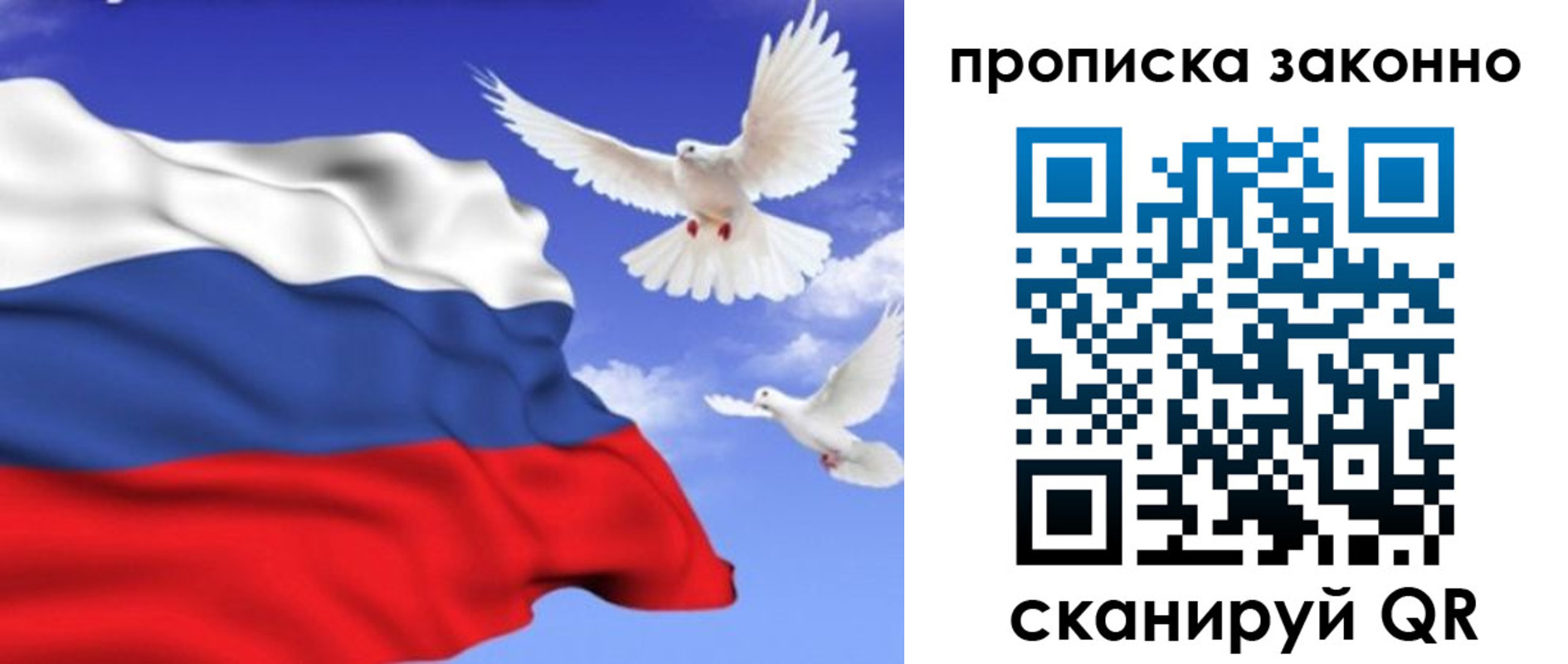 прописка в Уяре