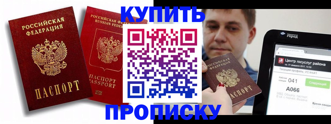 прописка регистрация в Уяре