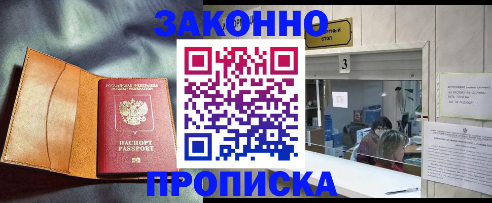 прописка законно в Уяре