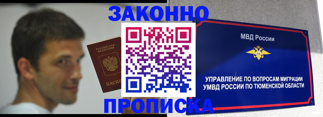 временная регистрация купить в Уяре