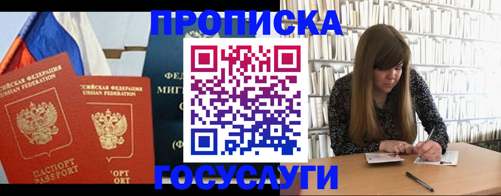 прописка для кредита в Уяре