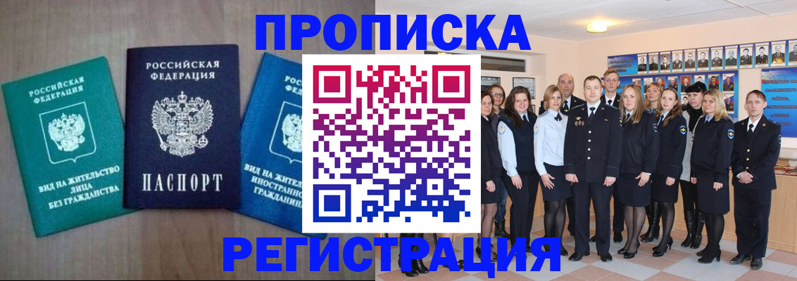 прописка для кредита в Уяре